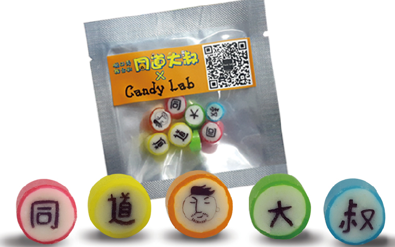 candy lab喜糖