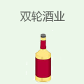 双轮酒业