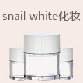 snail white化妆品