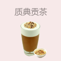 质典贡茶