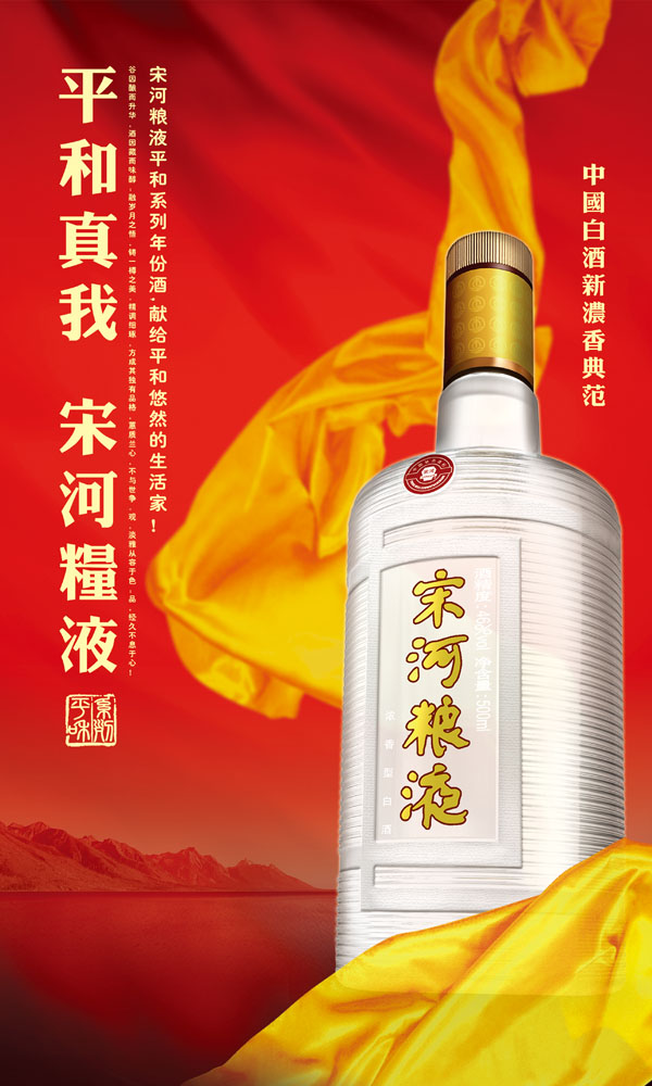 宋河粮液白酒