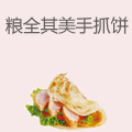 粮全其美手抓饼