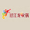 过江龙火锅