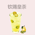 钦赐皇茶