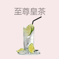 至尊皇茶