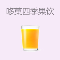 哆菓, 果饮