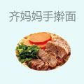 齐妈妈手擀面