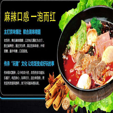 老签传麻辣烫