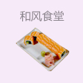 和风食堂