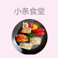 小条食堂