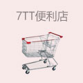 7tt便利店