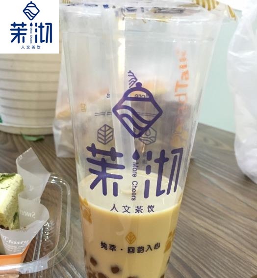 茉沏, 