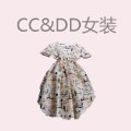 CC&DD女装