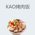 kao烤肉饭