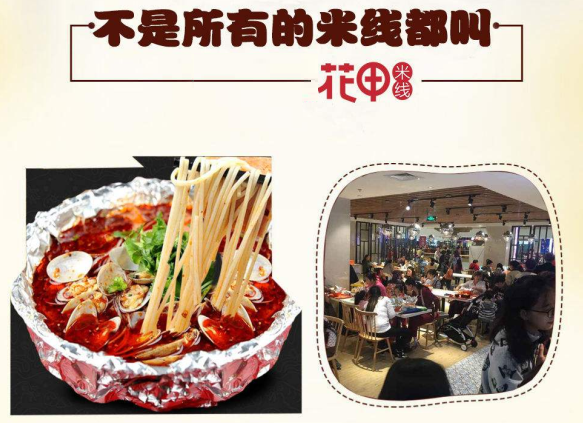 爱她鲜花甲米线