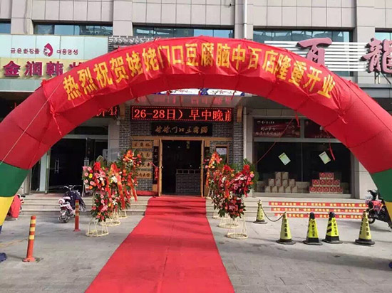 姥姥门口豆腐脑