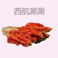 西航涮涮