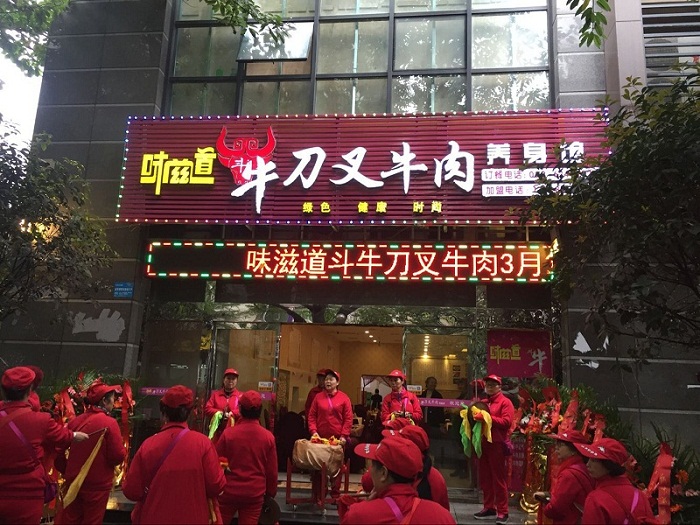味滋道斗牛霸王牛肉