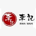 李记烧饼