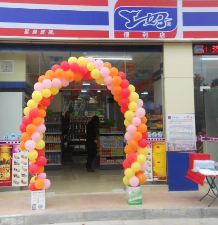 上好便利店