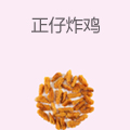 正仔炸鸡