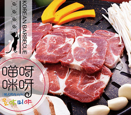 喵呀咪呀烤肉