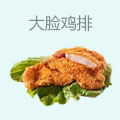 大脸鸡排