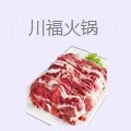 川福火锅