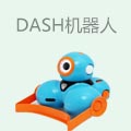 dash机器人活动中心