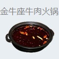 金牛座潮汕牛肉火锅