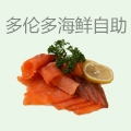 多伦多海鲜自助