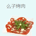 么子烤肉