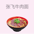 张飞牛肉面