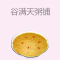 谷满天粥铺