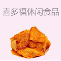 喜多福休闲食品