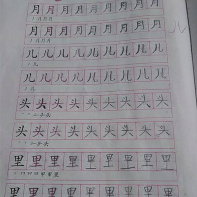 本采练字