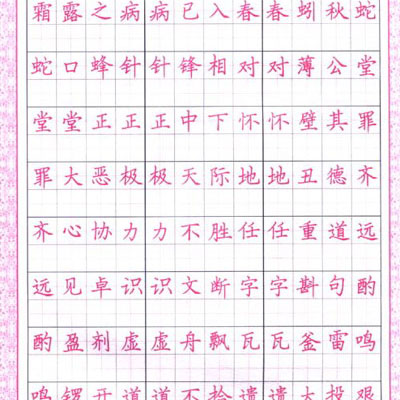 神笔练字学堂