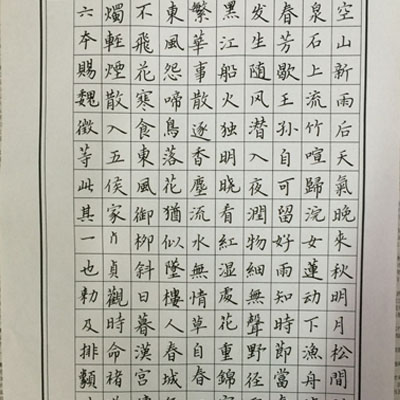 九田格练字