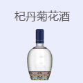 杞丹菊花酒