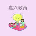 嘉兴教育
