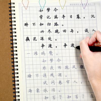 致美练字