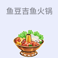 鱼豆吉豆浆鱼火锅