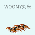 Woomy丸米