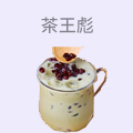 茶王彪