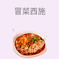 冒菜西施